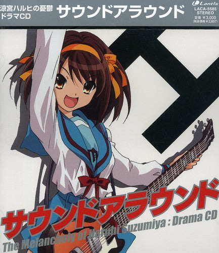 Suzumiya Haruhino Yuutsu-Drama CD - Drama CD