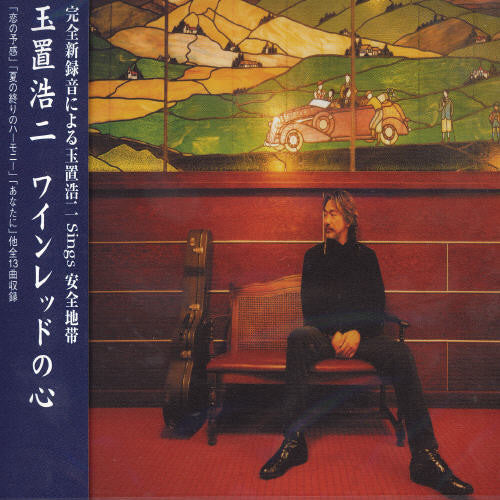 Koji Tamaki - Wine Red No Kokoro