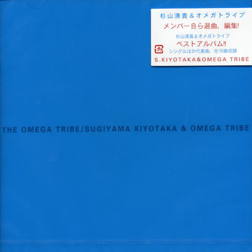 Kiyotaka Sugiyama / Omega Tribe - 20th Anniversary Super Best