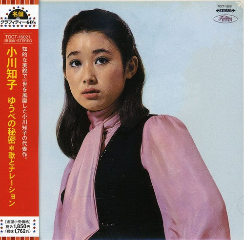 Tomoko Ogawa - No Himitsu