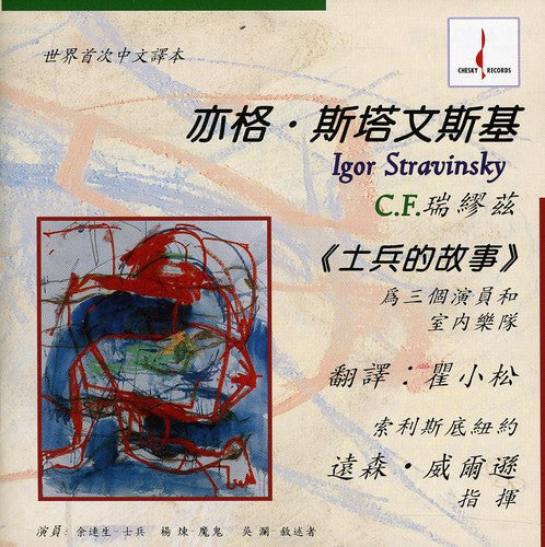 Stravinsky/ Ransom Wilson - Soldier's Tale (Chinese)