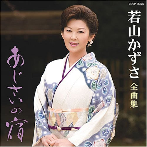 Kazusa Wakayama - All Song Collection