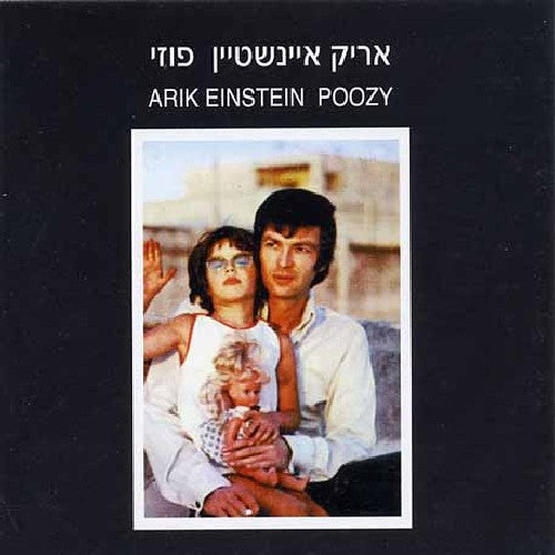 Arik Einstein - Puzi [#1 Of Shablool 3-Set]