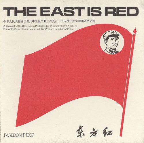 East Is Red/ Various - East Is Red / Various