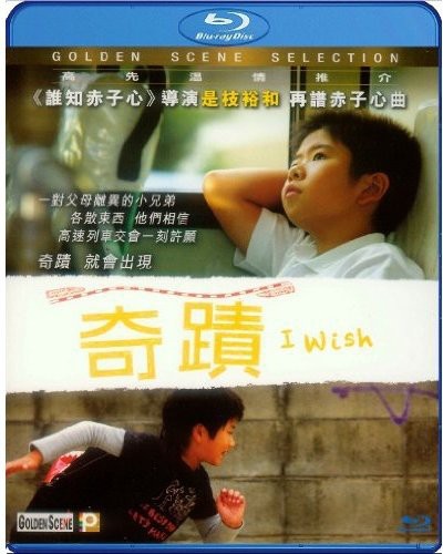 I Wish (2012) / (Hk)