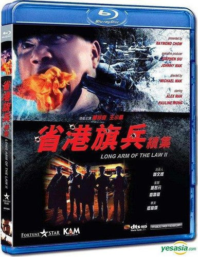 Long Arm Od The Law II (1987) / (Hk)