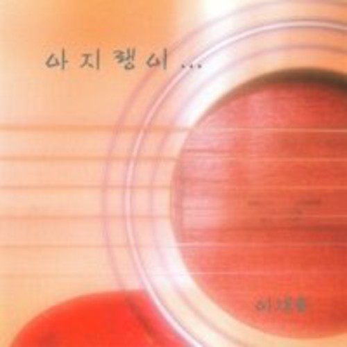 Lee Hoon - Ajirangi