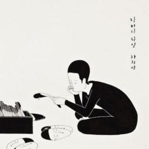 Hee Han Jung - Every Day Others