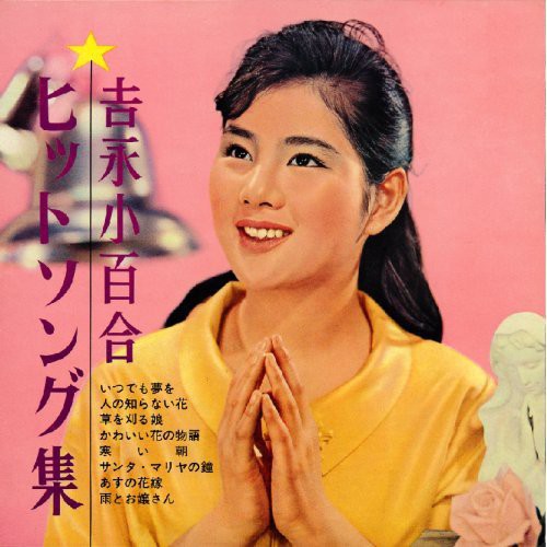 Sayuri Yoshinaga - Hit Song Collection