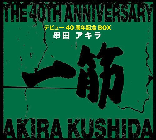 Akira Kushida - 40 Shunen Kinen