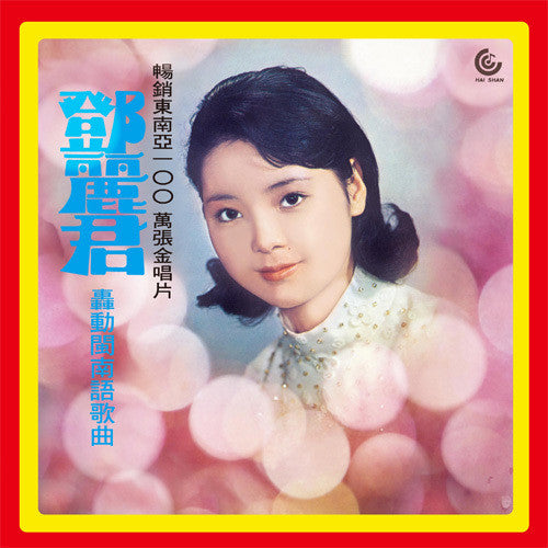 Teresa Teng - Fukien Language