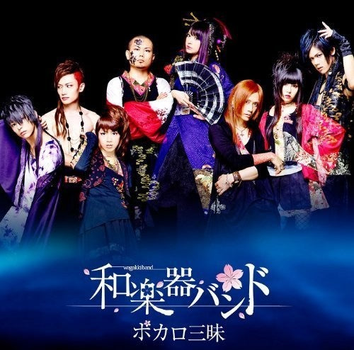 Wagakkiband - Vocalo Zanmai