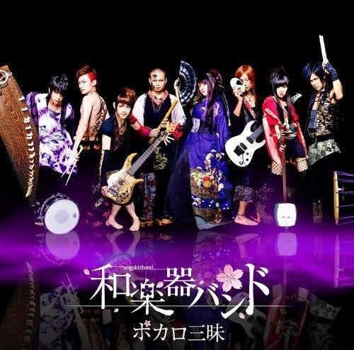 Wagakkiband - Vocalo Zanmai