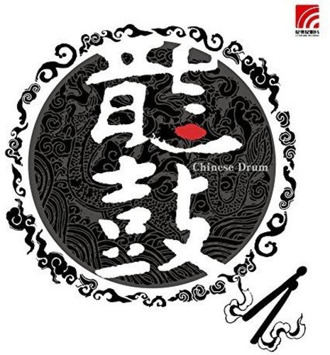 Chinese Drum/ Various - Chinese Drum / Various