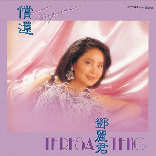 Teresa Teng - Tsugunai