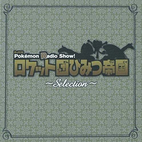 Pokemon Radio Show! Rocket Dan Himitsu Teikoku Sel - Pokemon Radio Show! Rocket Dan Himitsu Teikoku Sel