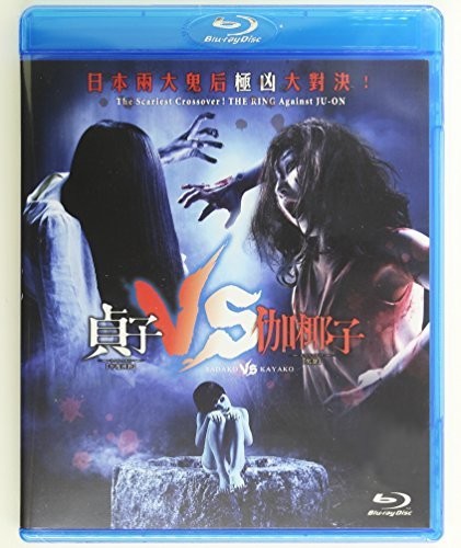 Sadako Vs Kayako