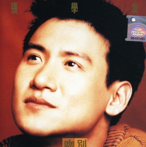 Jacky Cheung - Goodbye Kiss (Abbey Road Studios Remastered)