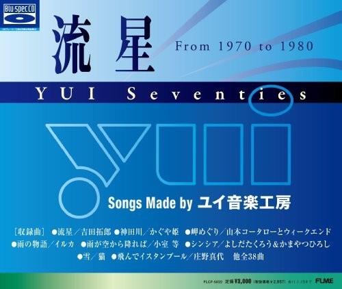 Ryuusei Yui Seventies/ Various - Ryuusei Yui Seventies / Various