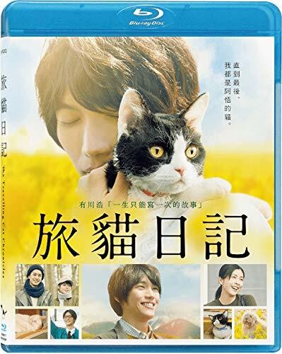 The Travelling Cat Chronicles [Tabineko Ripoto] [2019]