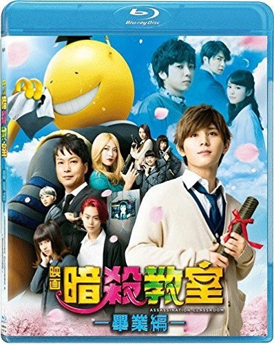 Assassination Classroom 2: Graduation