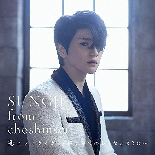 Sungje From Choshinsei - Yume No Kaika: Yume Ga Yume De Owaranai You Ni (Type B)