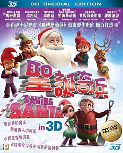 Saving Santa (2014) (3D)