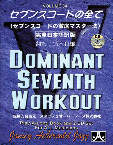 Jamey Aebersold - VOLUME 84 - DOMINANT 7TH WORKOUT - JAPANESE EDITION