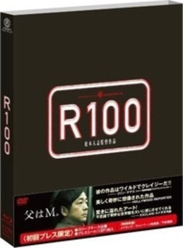 R100 / (Sub Jpn)