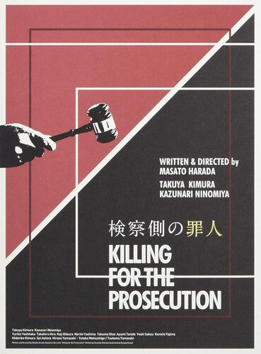 Killing For The Prosecution - Gouka Ban / (Sub)