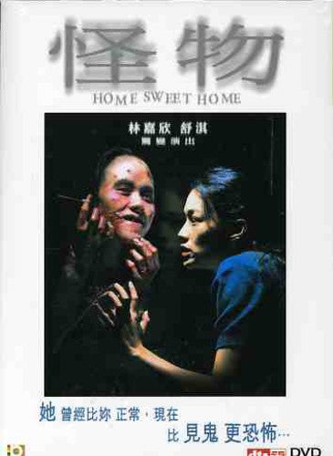 Home Sweet Home (Aka Gwai Muk)(2005)